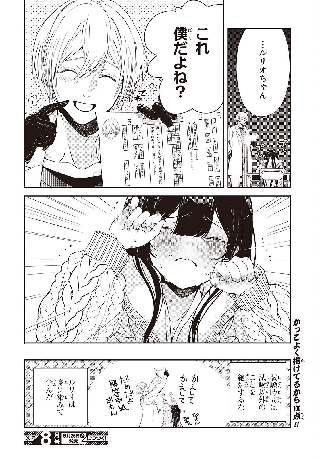 Soshite Hero to Uso wo Tsuku Chapter 13.5 4ページ