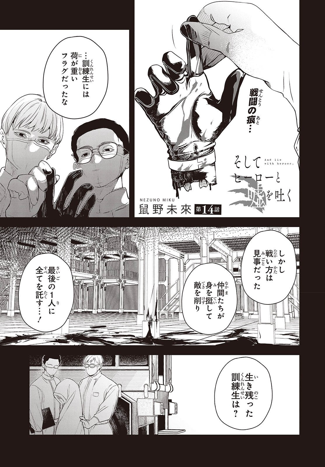 Soshite Hero to Uso wo Tsuku Chapter 14 1ページ