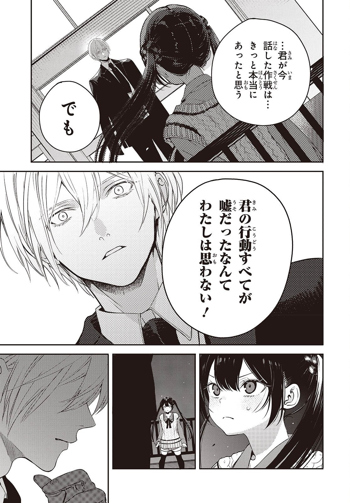 Soshite Hero to Uso wo Tsuku Chapter 14 11ページ