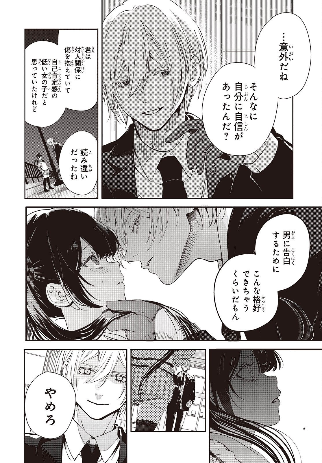 Soshite Hero to Uso wo Tsuku Chapter 14 12ページ