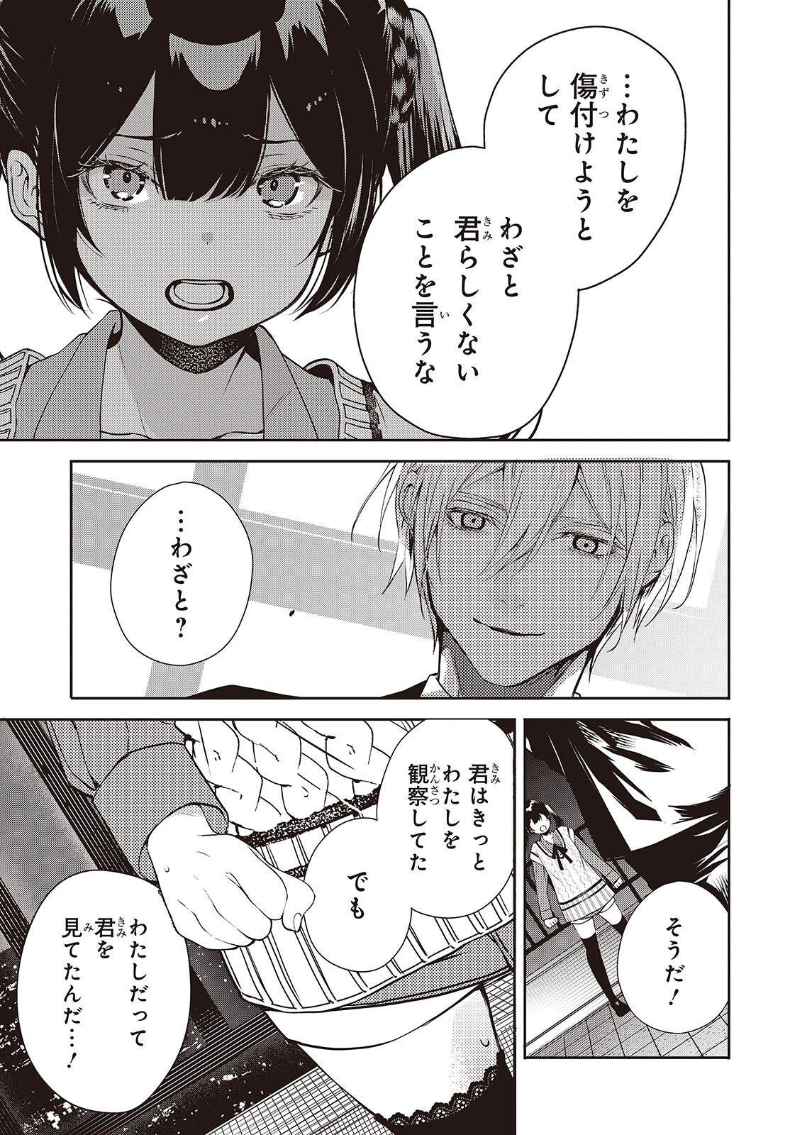Soshite Hero to Uso wo Tsuku Chapter 14 13ページ