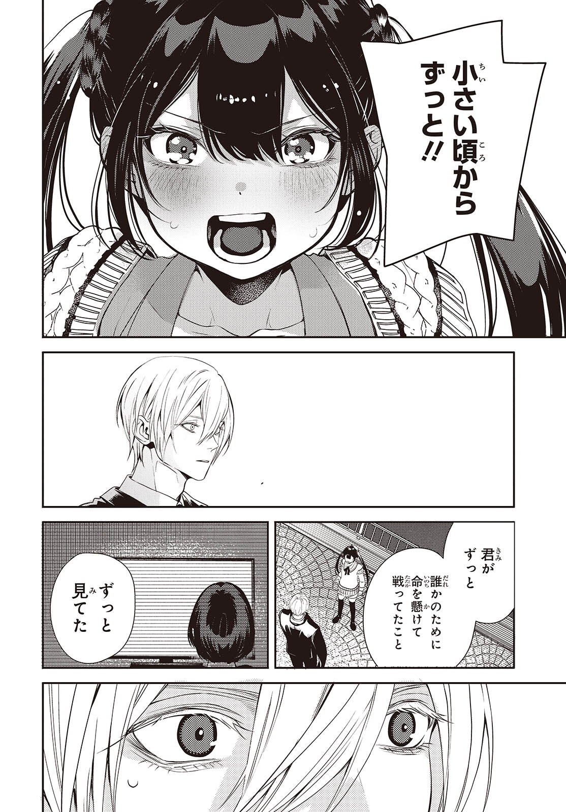Soshite Hero to Uso wo Tsuku Chapter 14 14ページ