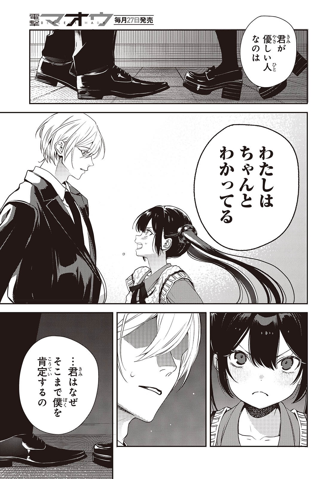 Soshite Hero to Uso wo Tsuku Chapter 14 15ページ