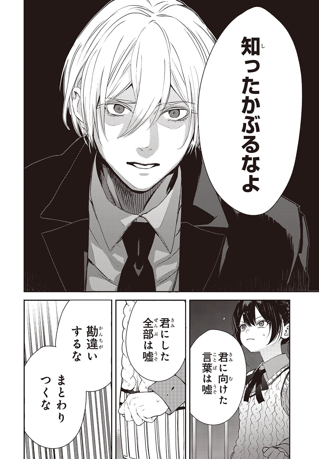 Soshite Hero to Uso wo Tsuku Chapter 14 16ページ