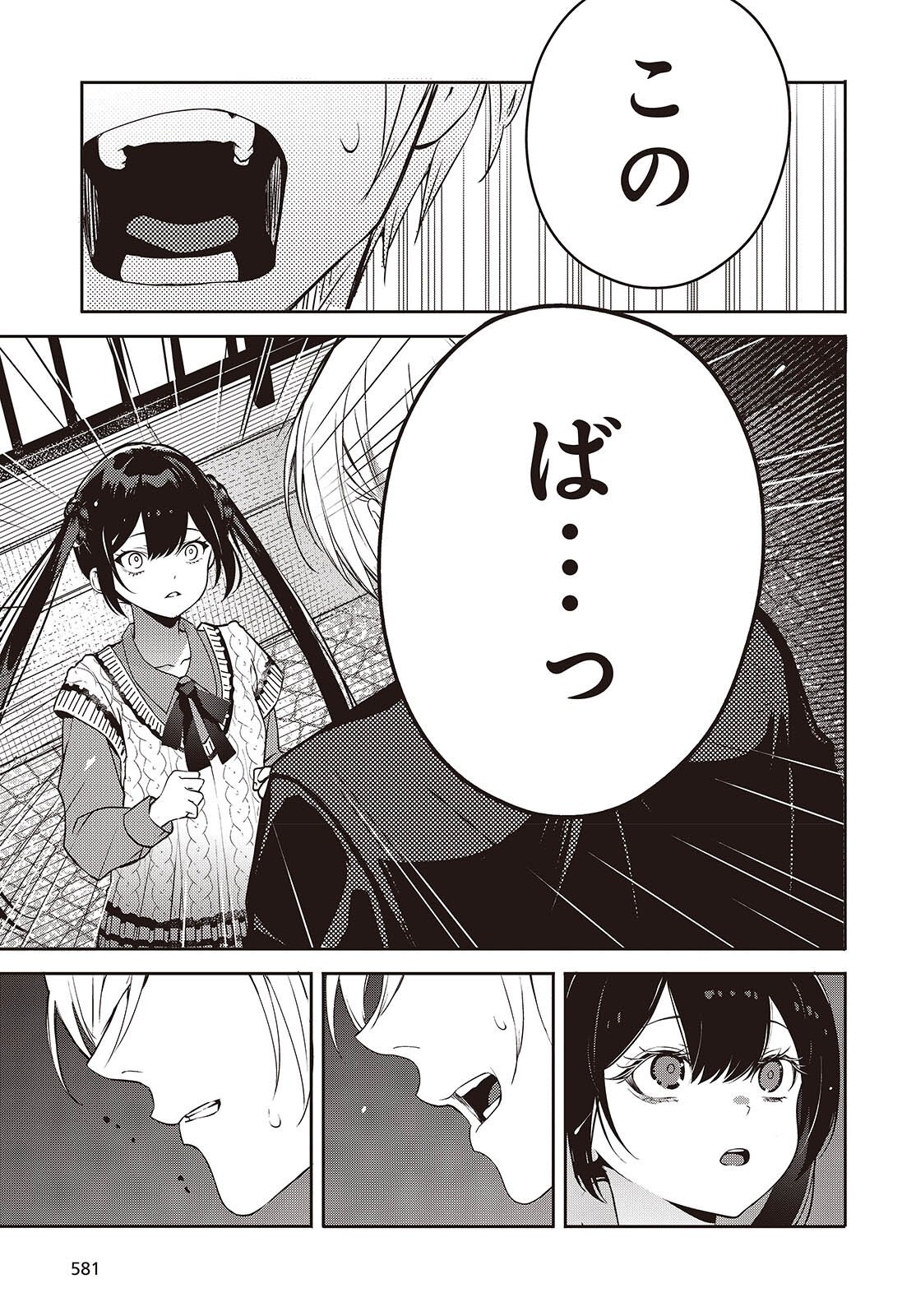 Soshite Hero to Uso wo Tsuku Chapter 14 17ページ