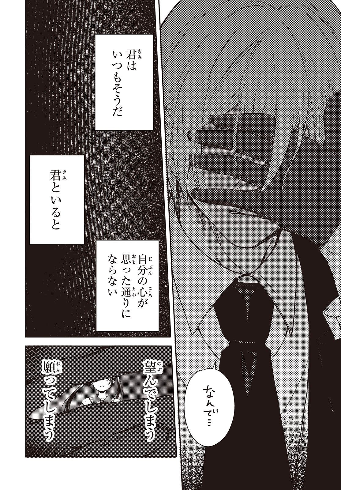 Soshite Hero to Uso wo Tsuku Chapter 14 18ページ