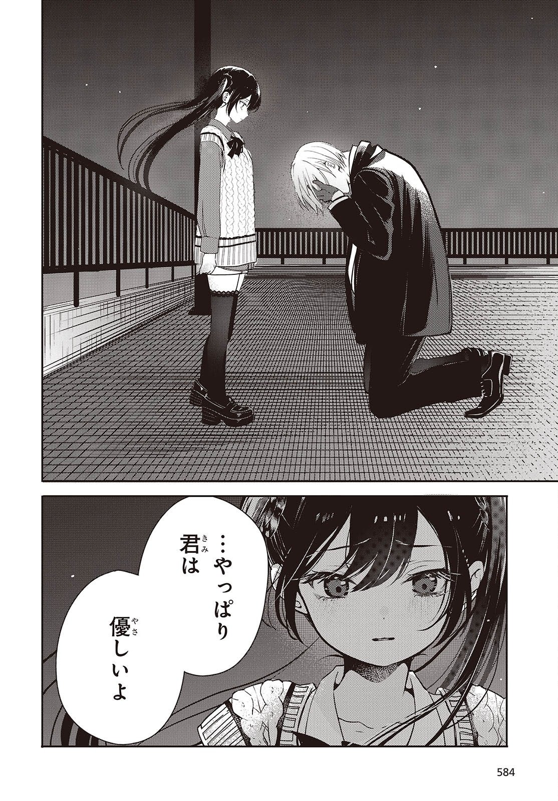Soshite Hero to Uso wo Tsuku Chapter 14 20ページ