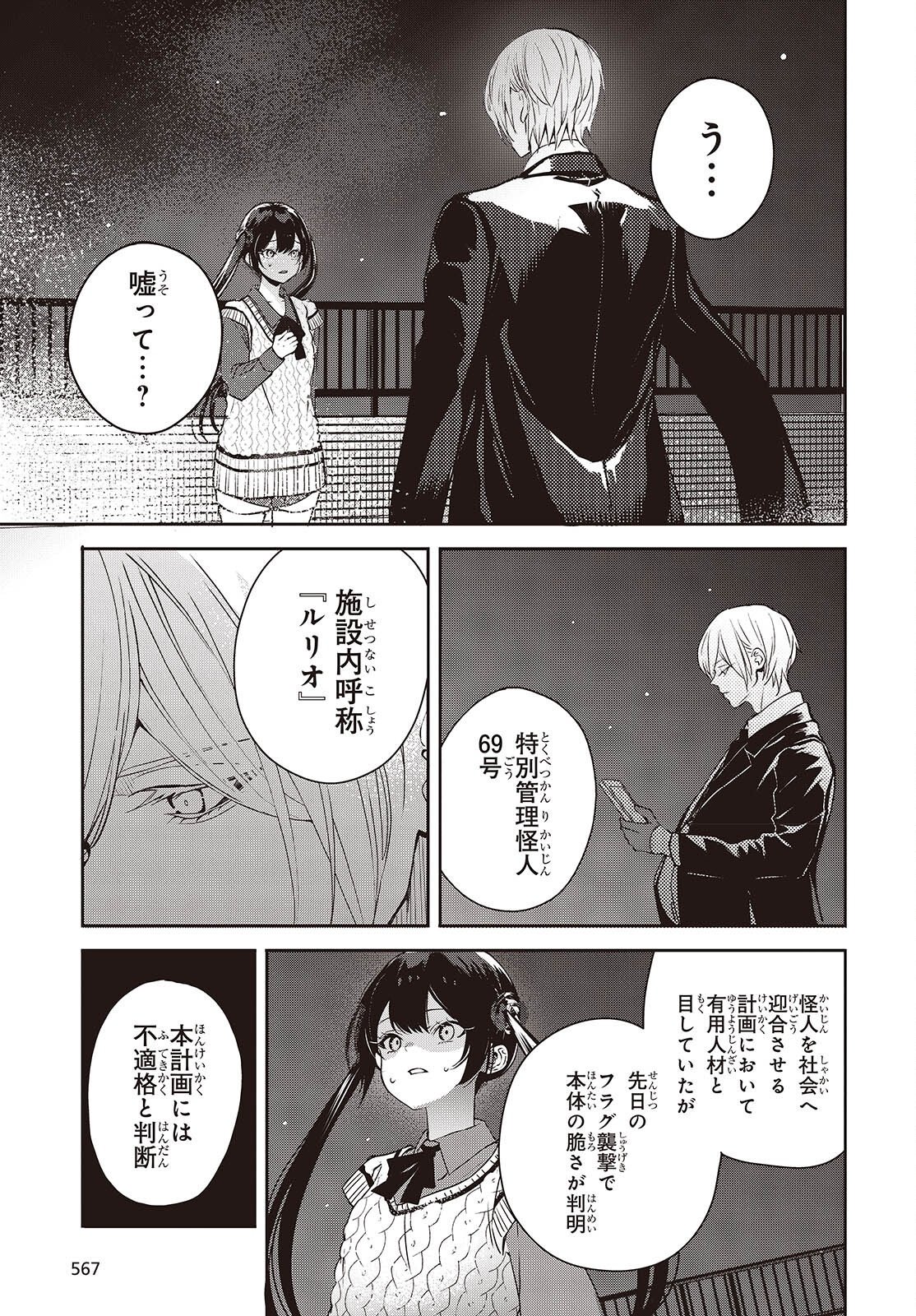 Soshite Hero to Uso wo Tsuku Chapter 14 3ページ