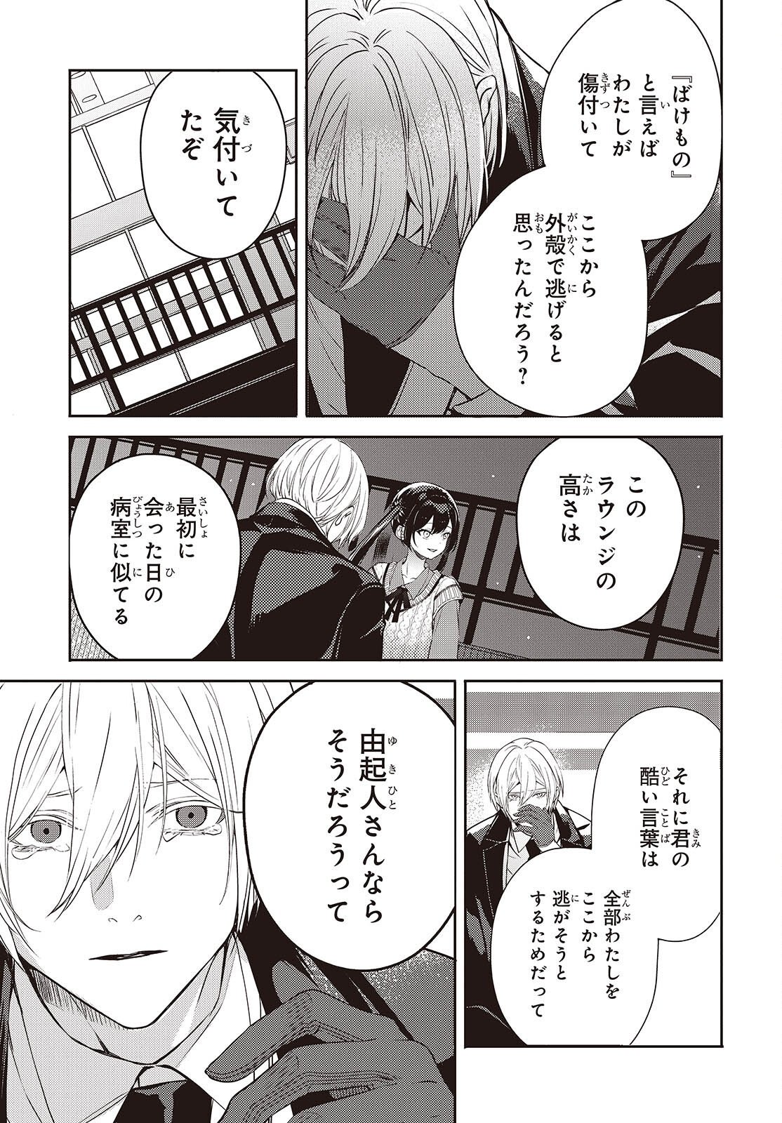 Soshite Hero to Uso wo Tsuku Chapter 14 21ページ