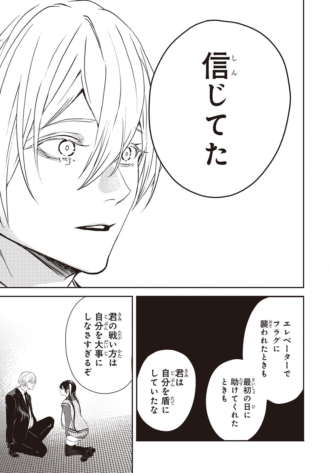 Soshite Hero to Uso wo Tsuku Chapter 14 23ページ