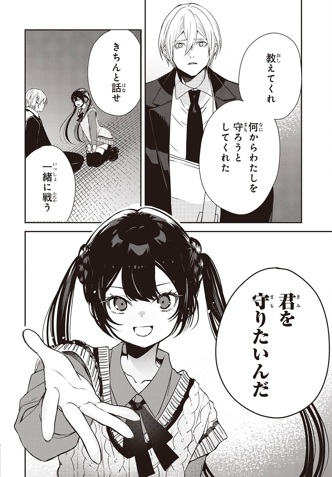 Soshite Hero to Uso wo Tsuku Chapter 14 24ページ