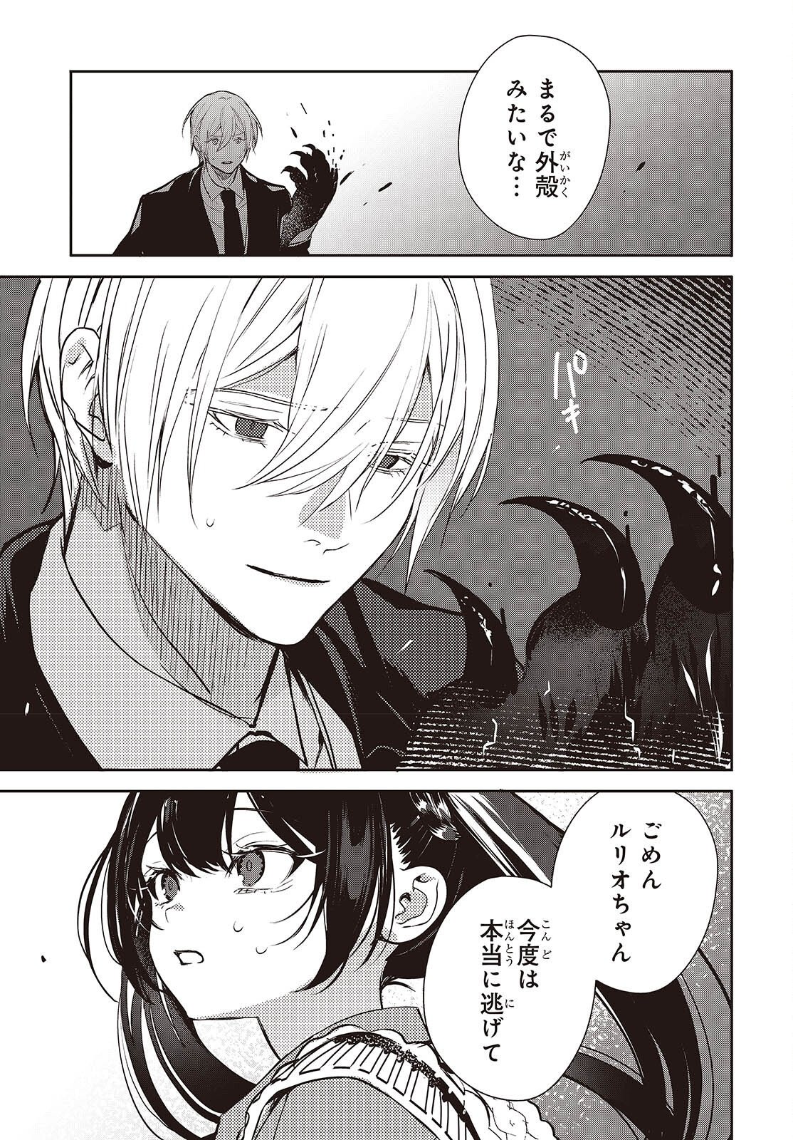 Soshite Hero to Uso wo Tsuku Chapter 14 27ページ