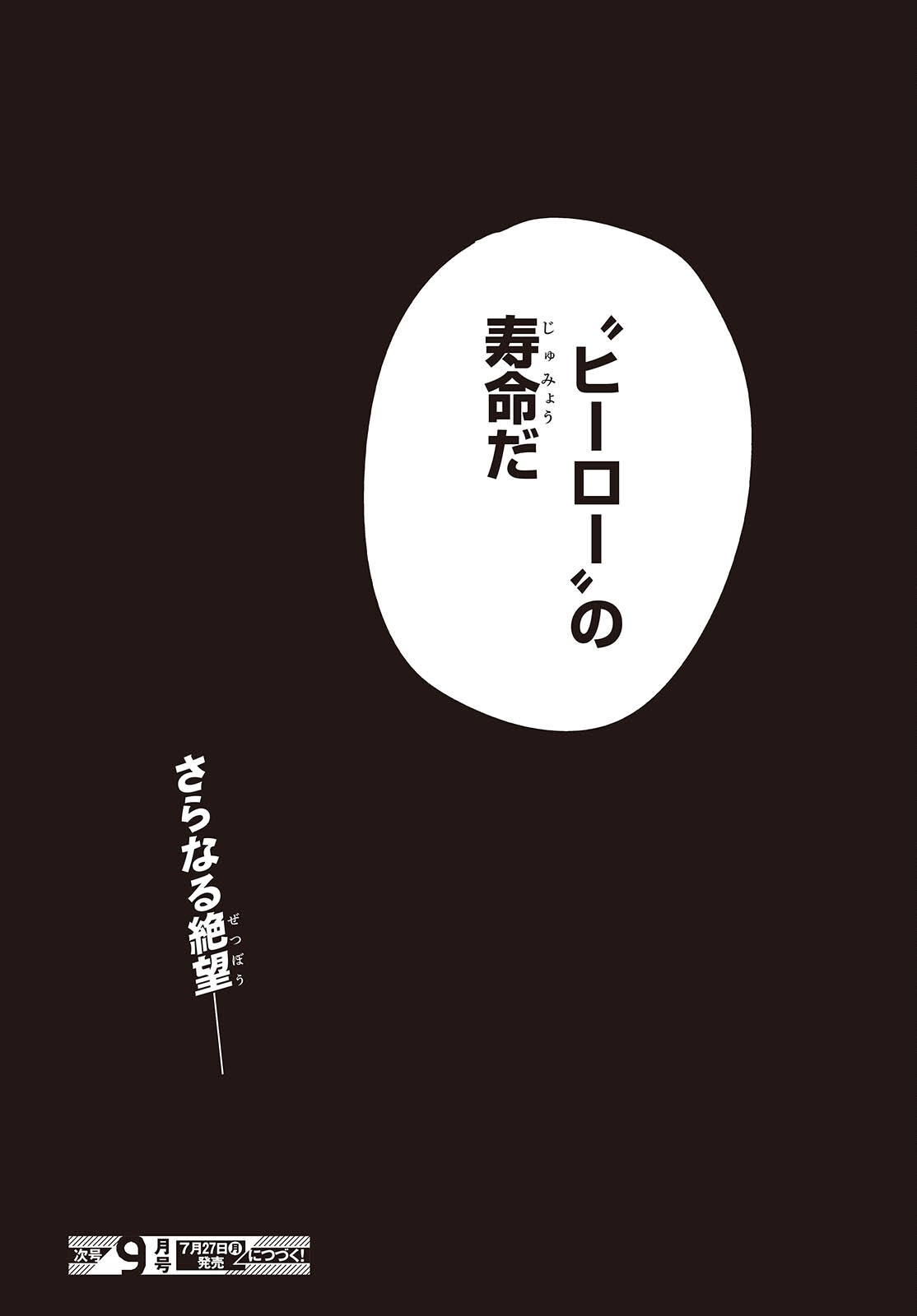 Soshite Hero to Uso wo Tsuku Chapter 14 28ページ