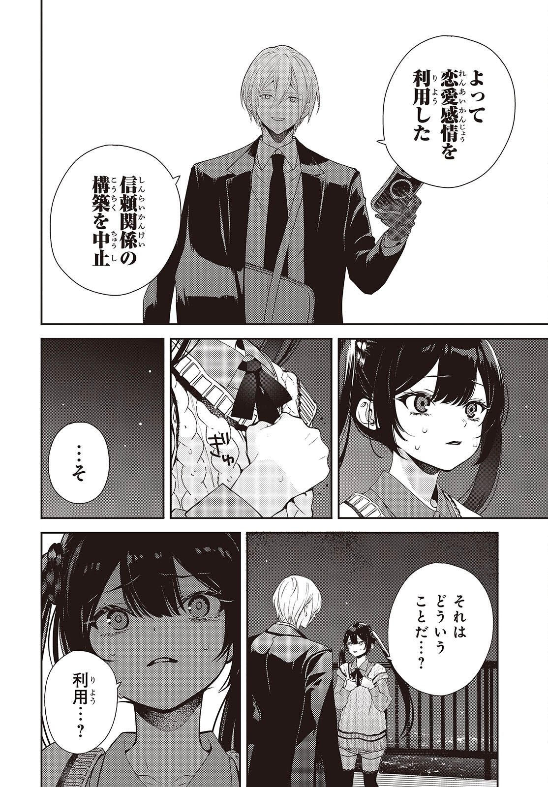 Soshite Hero to Uso wo Tsuku Chapter 14 4ページ