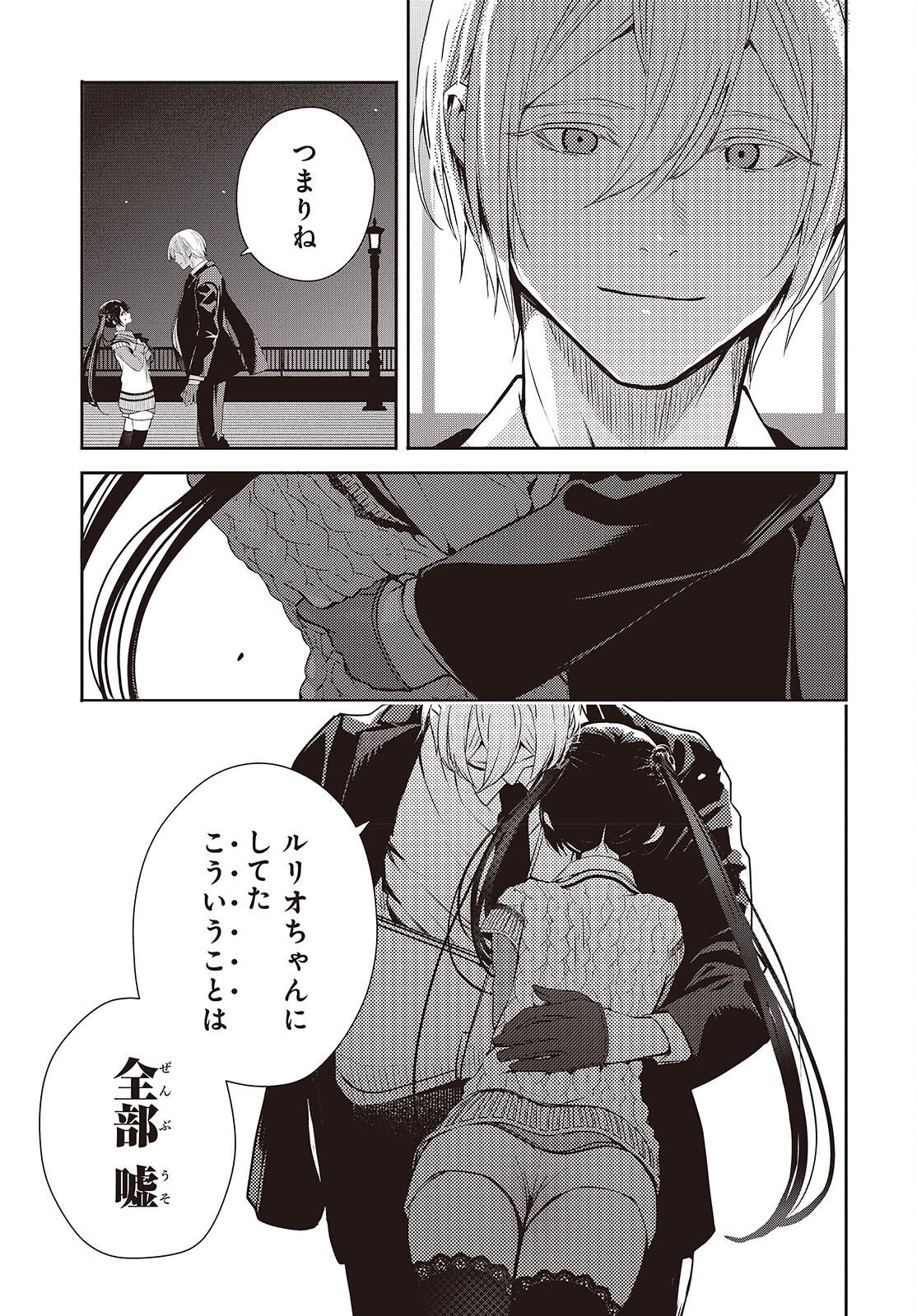Soshite Hero to Uso wo Tsuku Chapter 14 5ページ