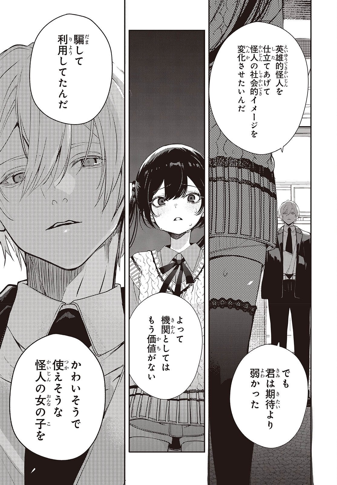 Soshite Hero to Uso wo Tsuku Chapter 14 7ページ