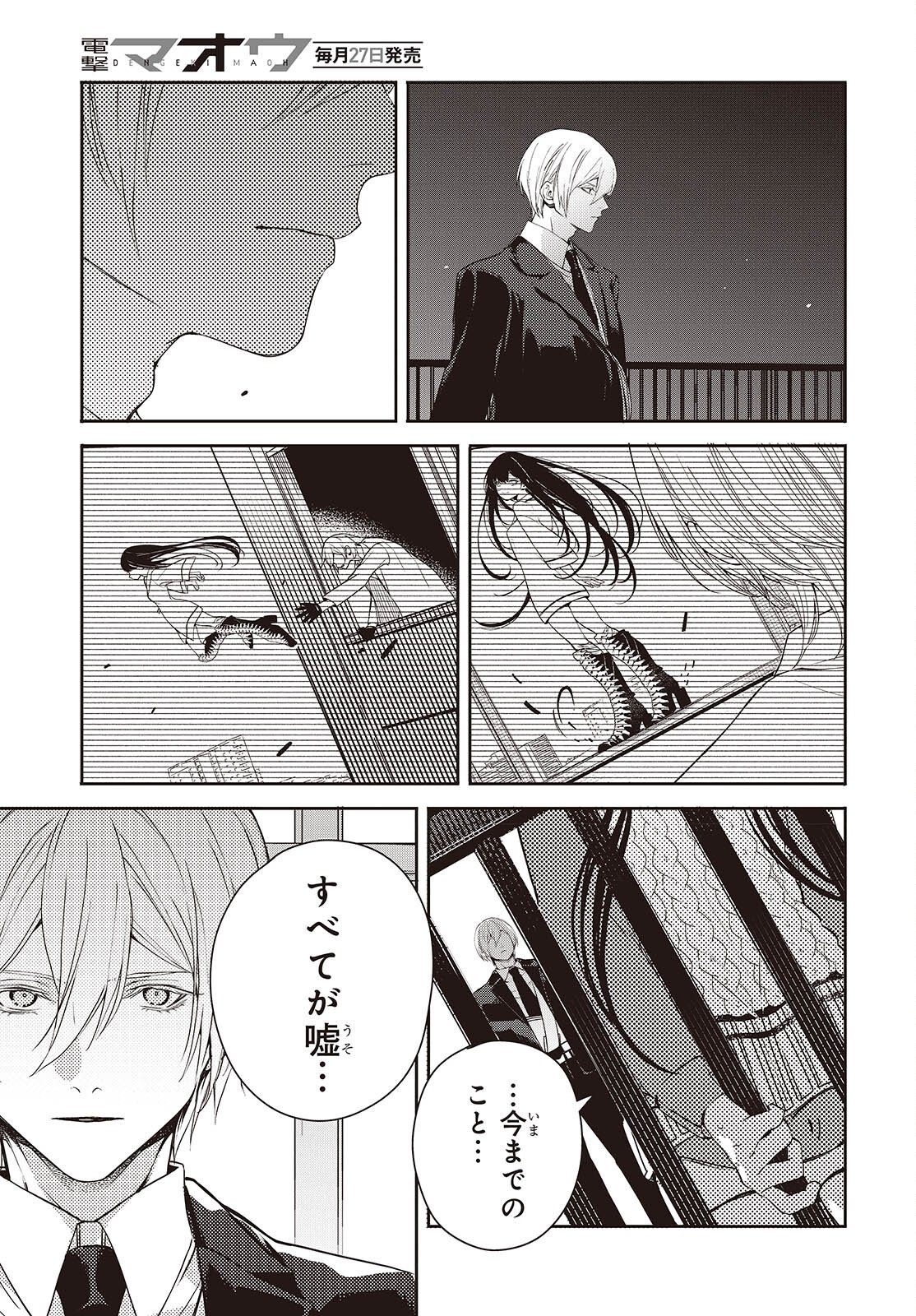 Soshite Hero to Uso wo Tsuku Chapter 14 9ページ