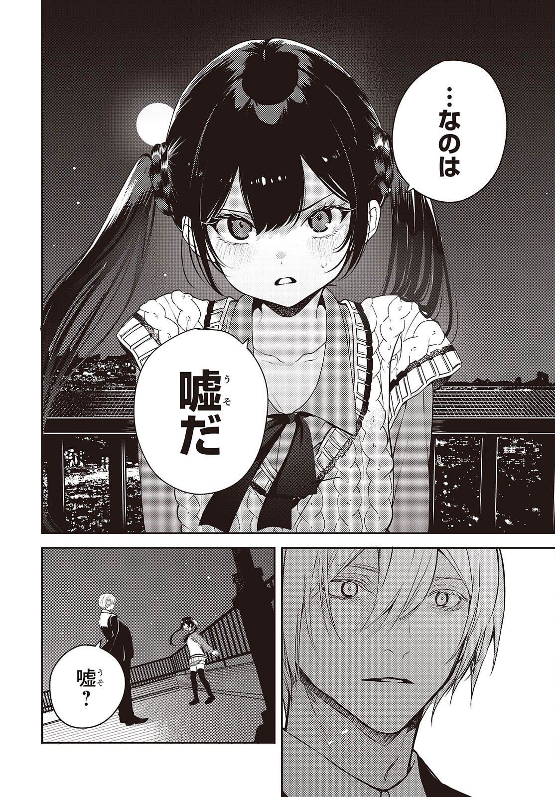 Soshite Hero to Uso wo Tsuku Chapter 14 10ページ