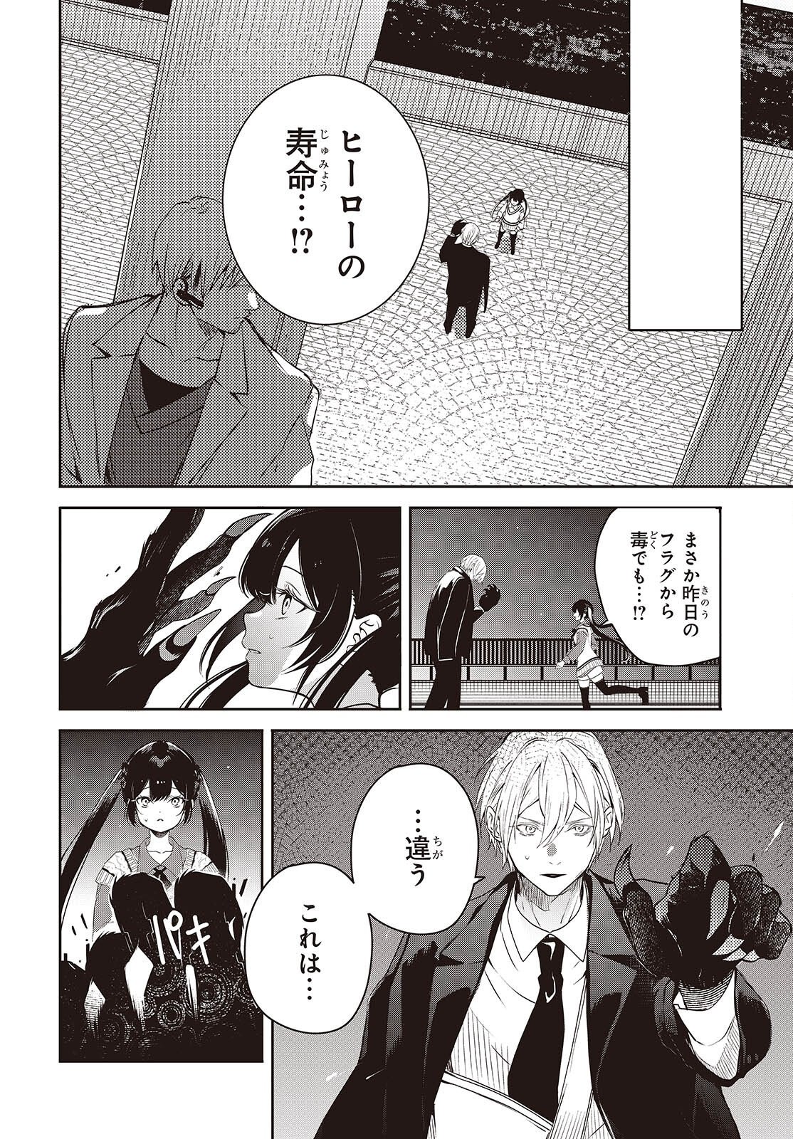 Soshite Hero to Uso wo Tsuku Chapter 15 2ページ