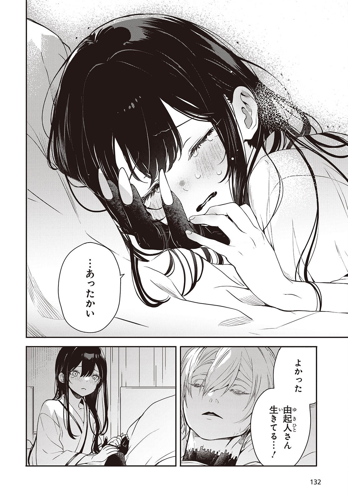 Soshite Hero to Uso wo Tsuku Chapter 15 12ページ