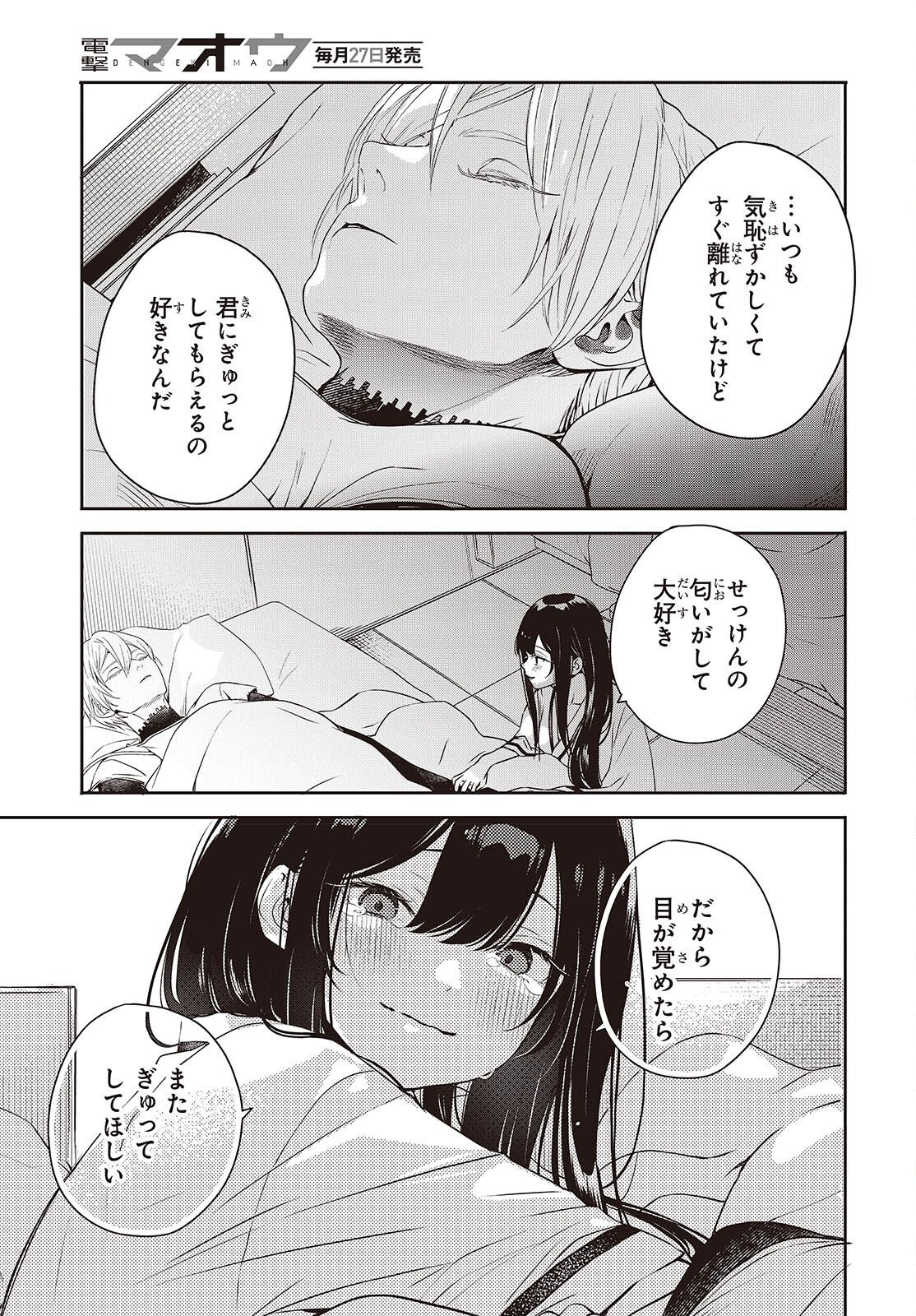 Soshite Hero to Uso wo Tsuku Chapter 15 13ページ
