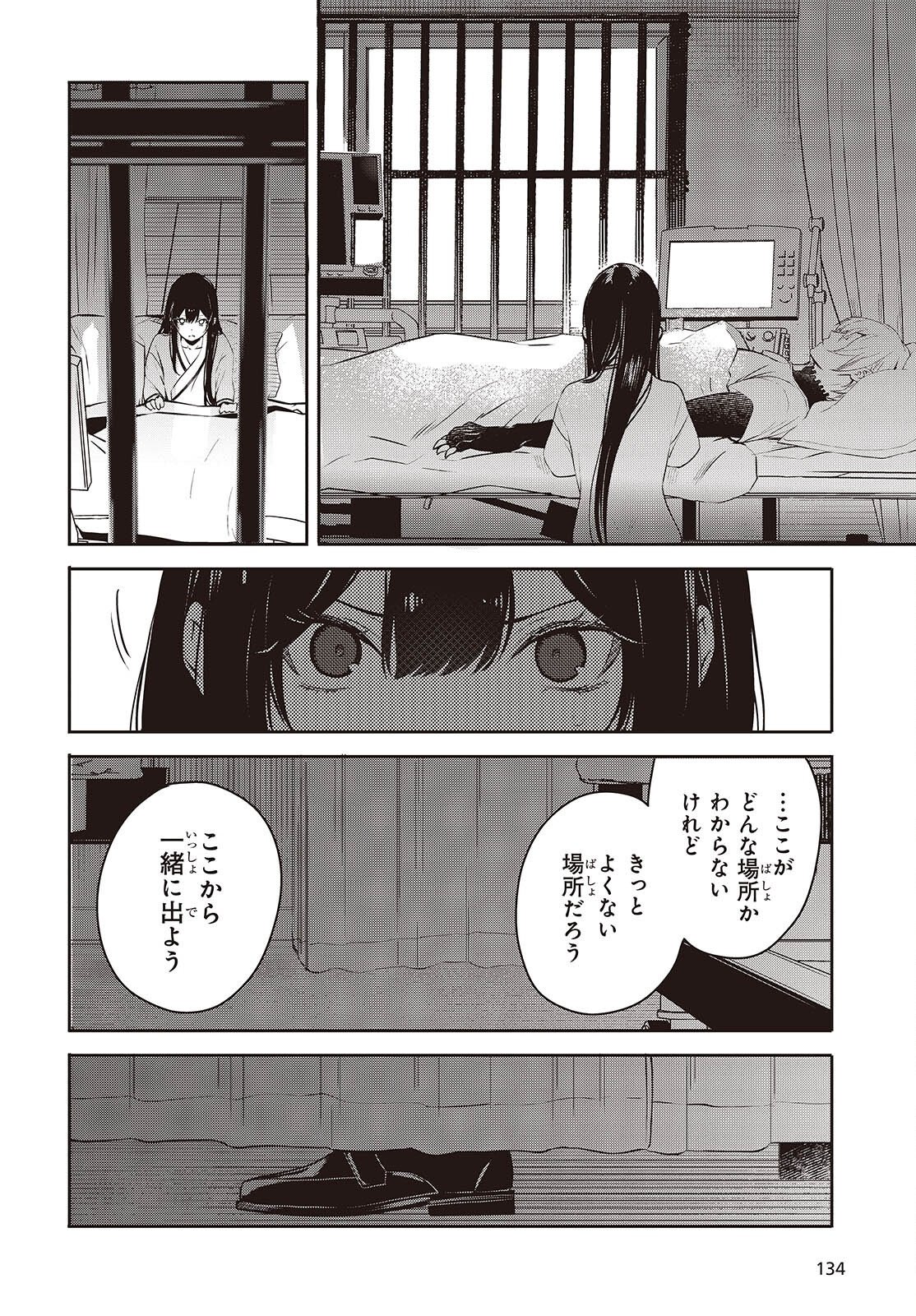 Soshite Hero to Uso wo Tsuku Chapter 15 14ページ