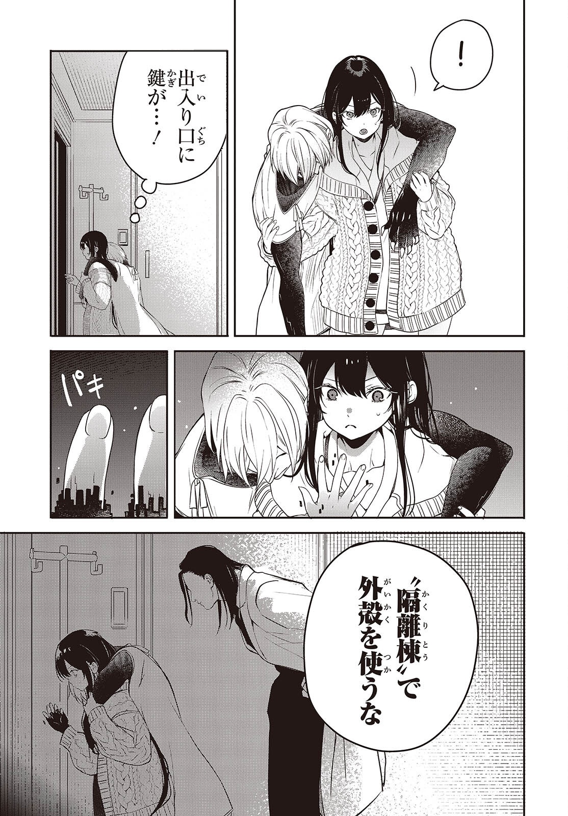 Soshite Hero to Uso wo Tsuku Chapter 15 15ページ