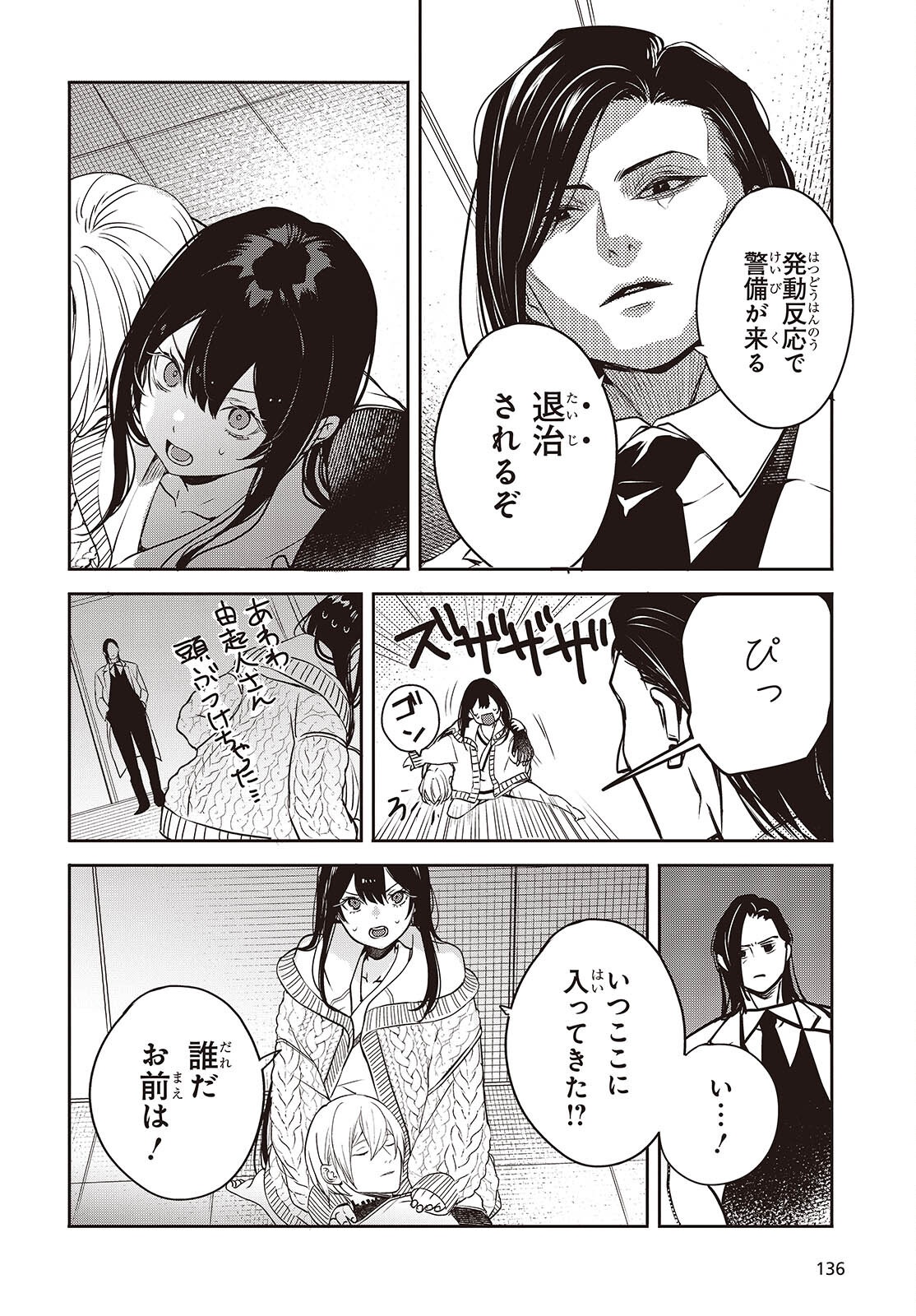 Soshite Hero to Uso wo Tsuku Chapter 15 16ページ