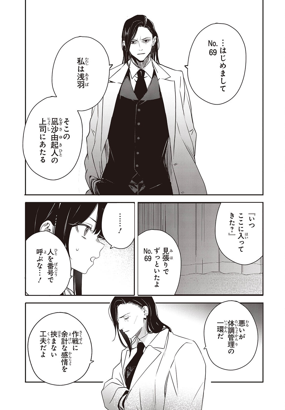 Soshite Hero to Uso wo Tsuku Chapter 15 17ページ