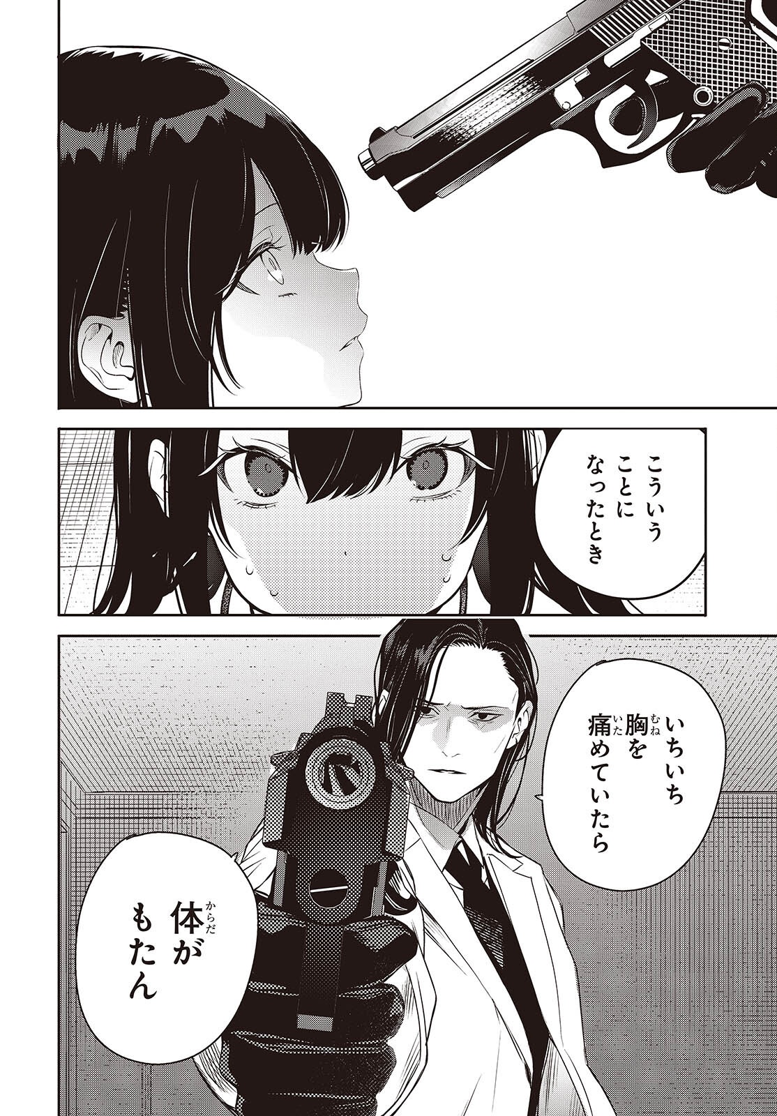 Soshite Hero to Uso wo Tsuku Chapter 15 18ページ