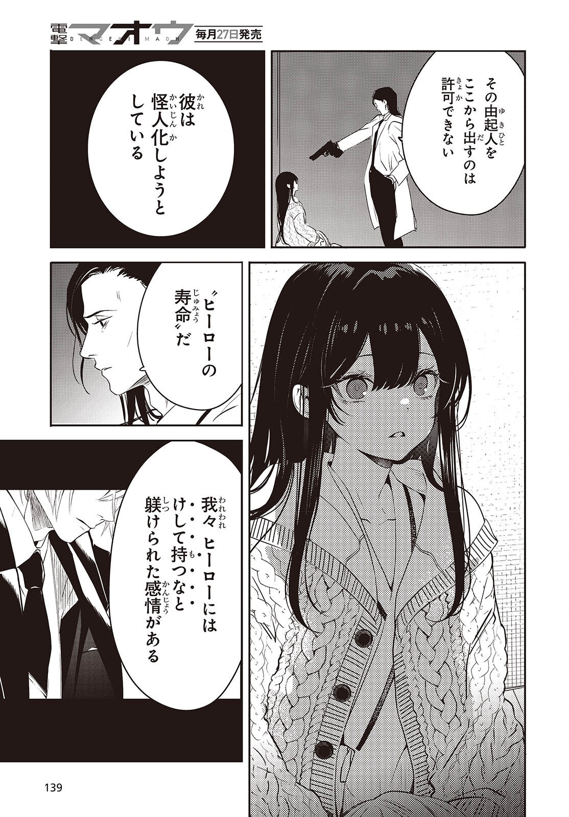Soshite Hero to Uso wo Tsuku Chapter 15 19ページ