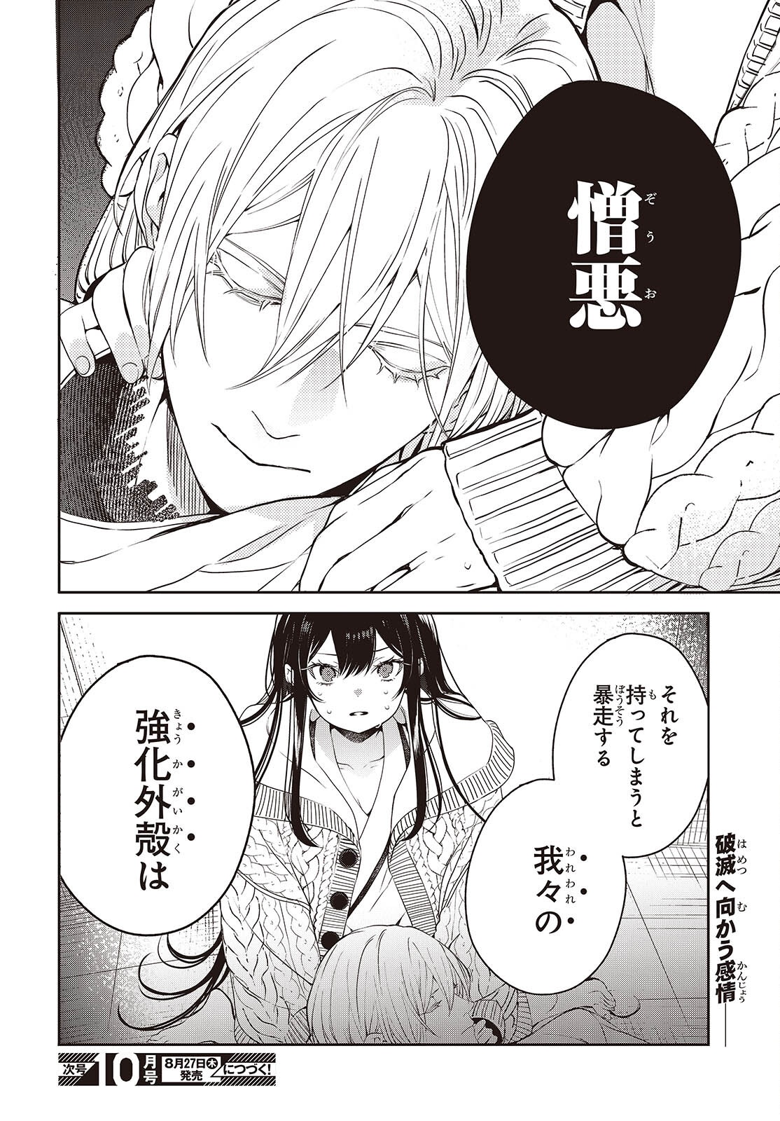 Soshite Hero to Uso wo Tsuku Chapter 15 20ページ
