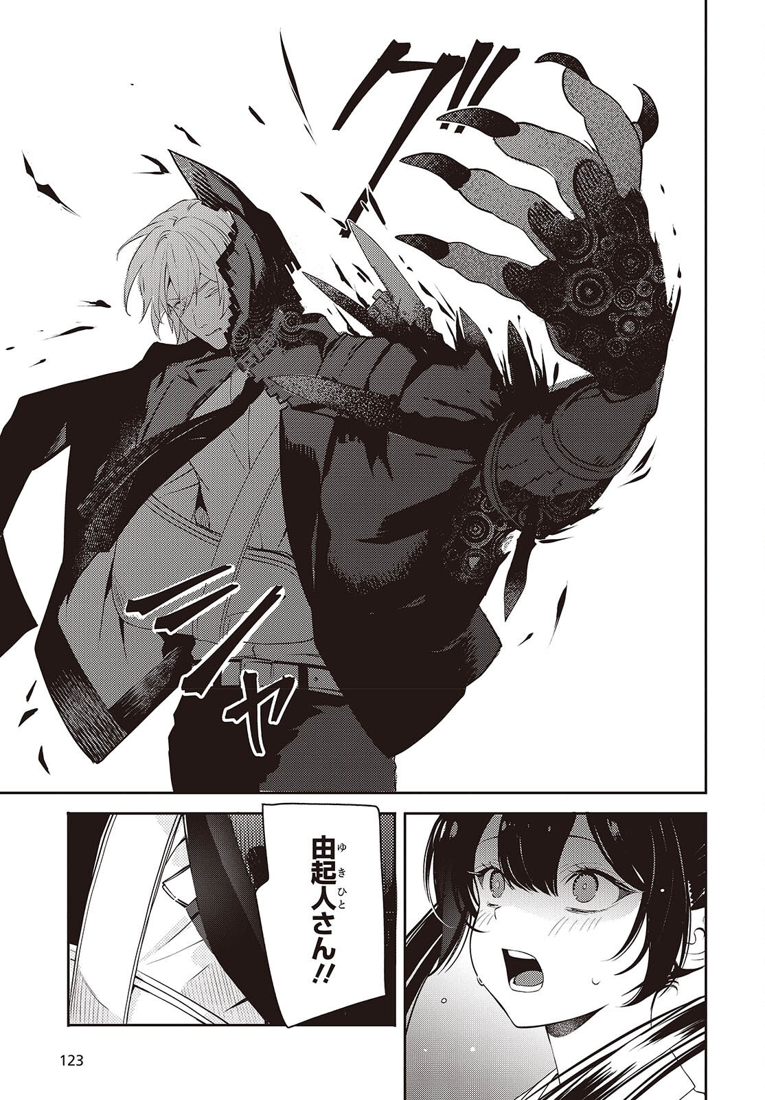 Soshite Hero to Uso wo Tsuku Chapter 15 3ページ