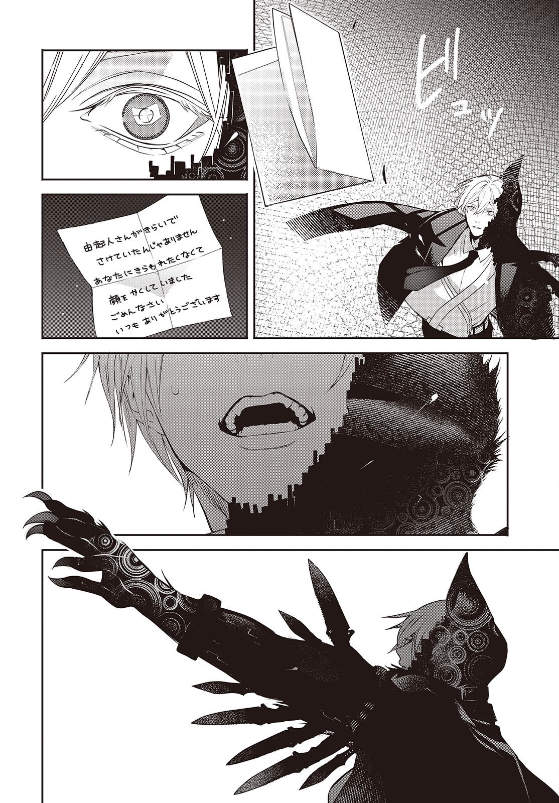 Soshite Hero to Uso wo Tsuku Chapter 15 4ページ