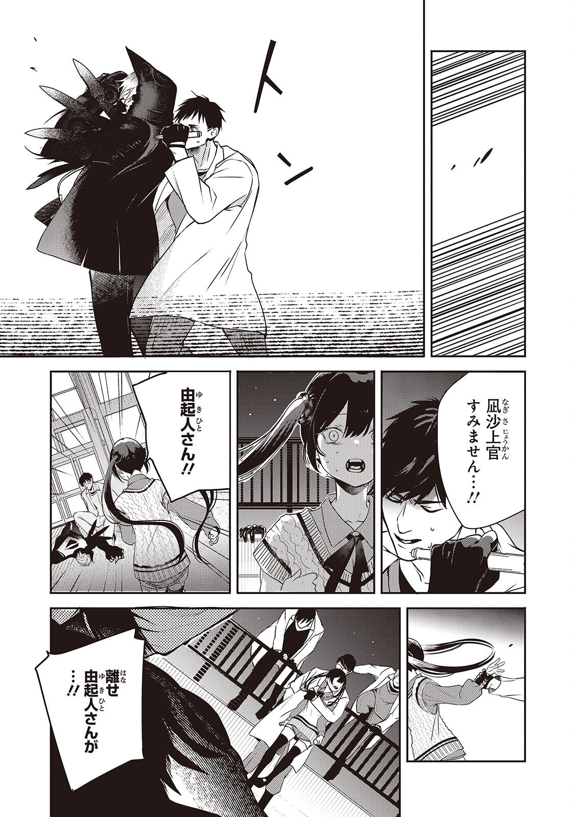 Soshite Hero to Uso wo Tsuku Chapter 15 5ページ