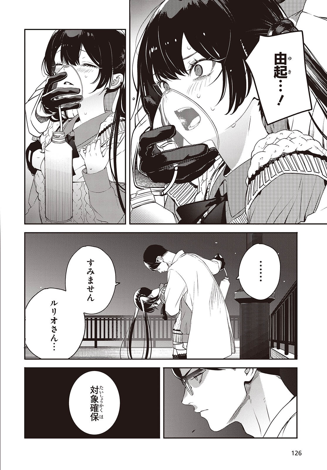 Soshite Hero to Uso wo Tsuku Chapter 15 6ページ