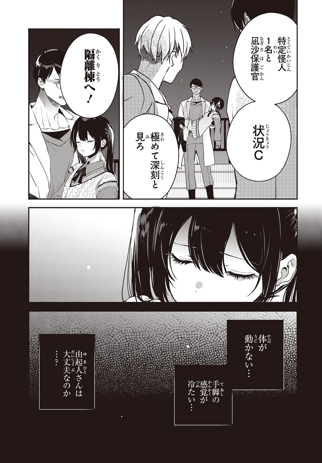 Soshite Hero to Uso wo Tsuku Chapter 15 7ページ