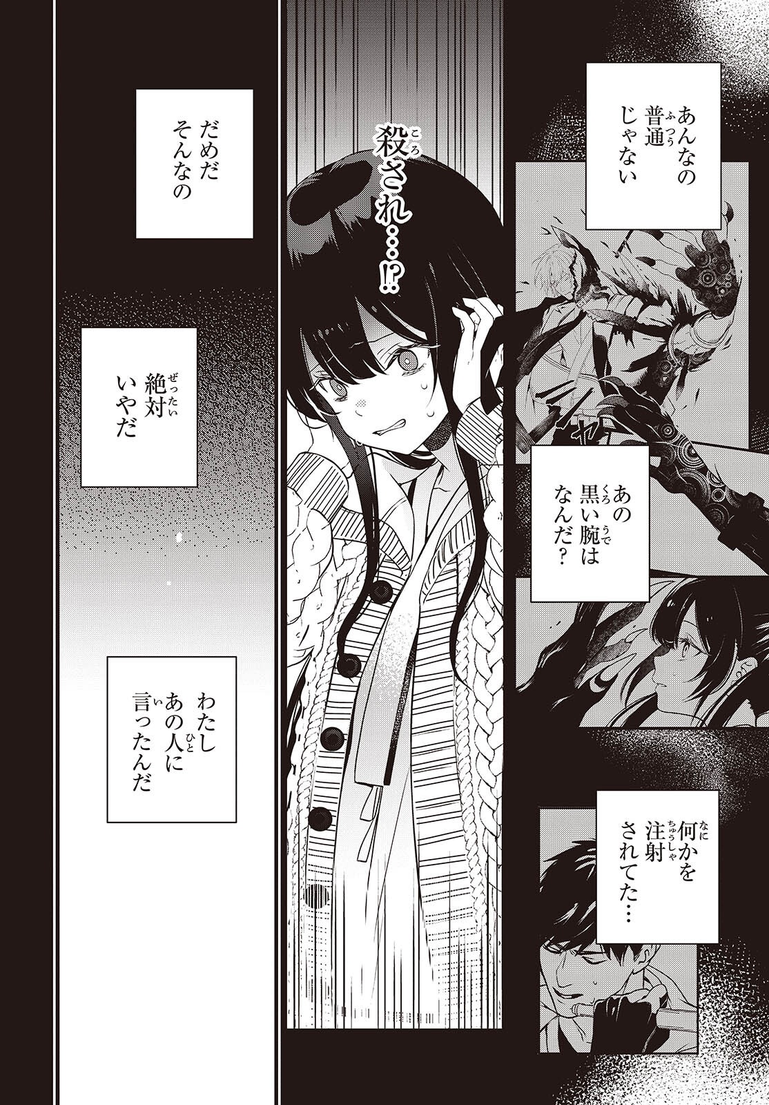 Soshite Hero to Uso wo Tsuku Chapter 15 8ページ