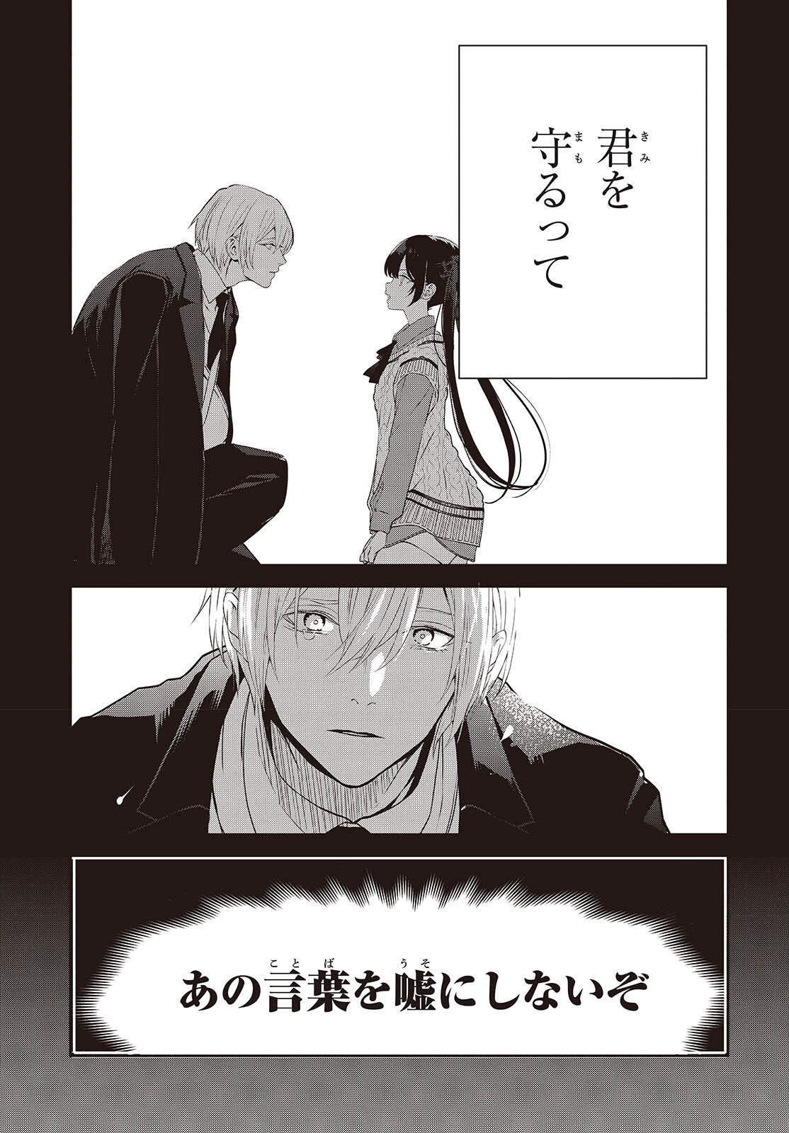 Soshite Hero to Uso wo Tsuku Chapter 15 9ページ
