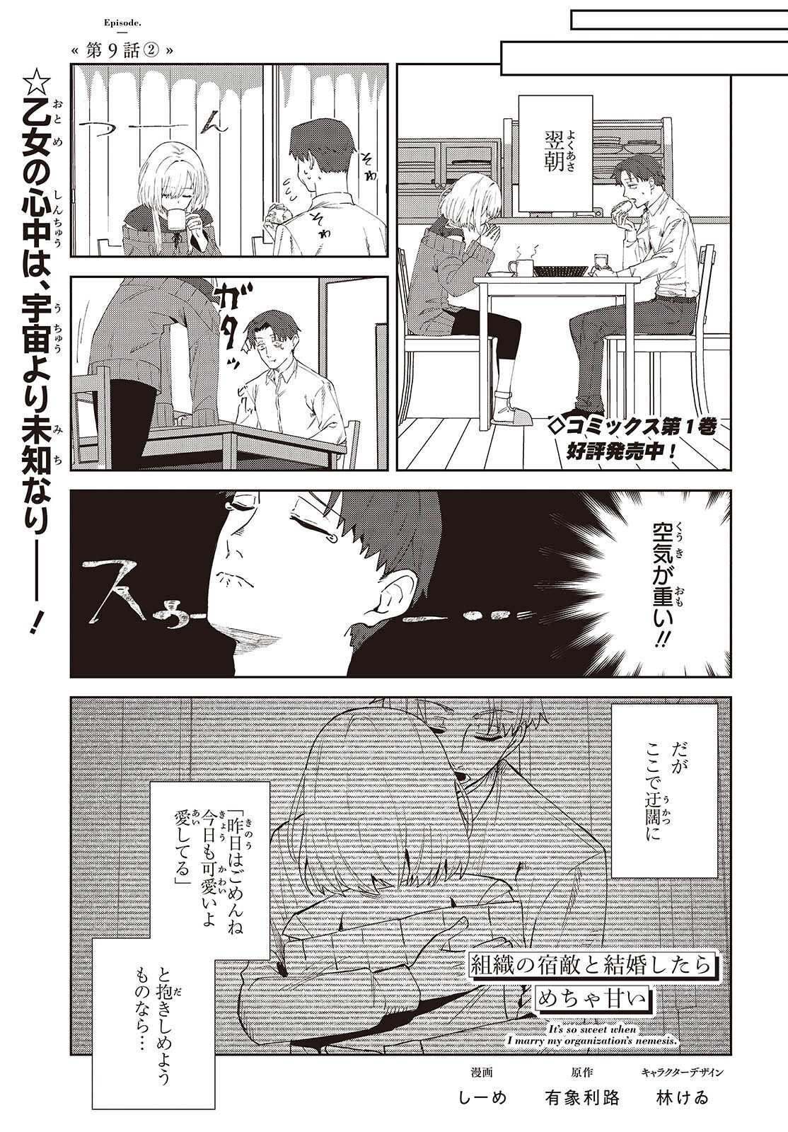 Soshiki no Shukuteki to Kekkon Shitara Mecha Amai Chapter 9.2 1ページ