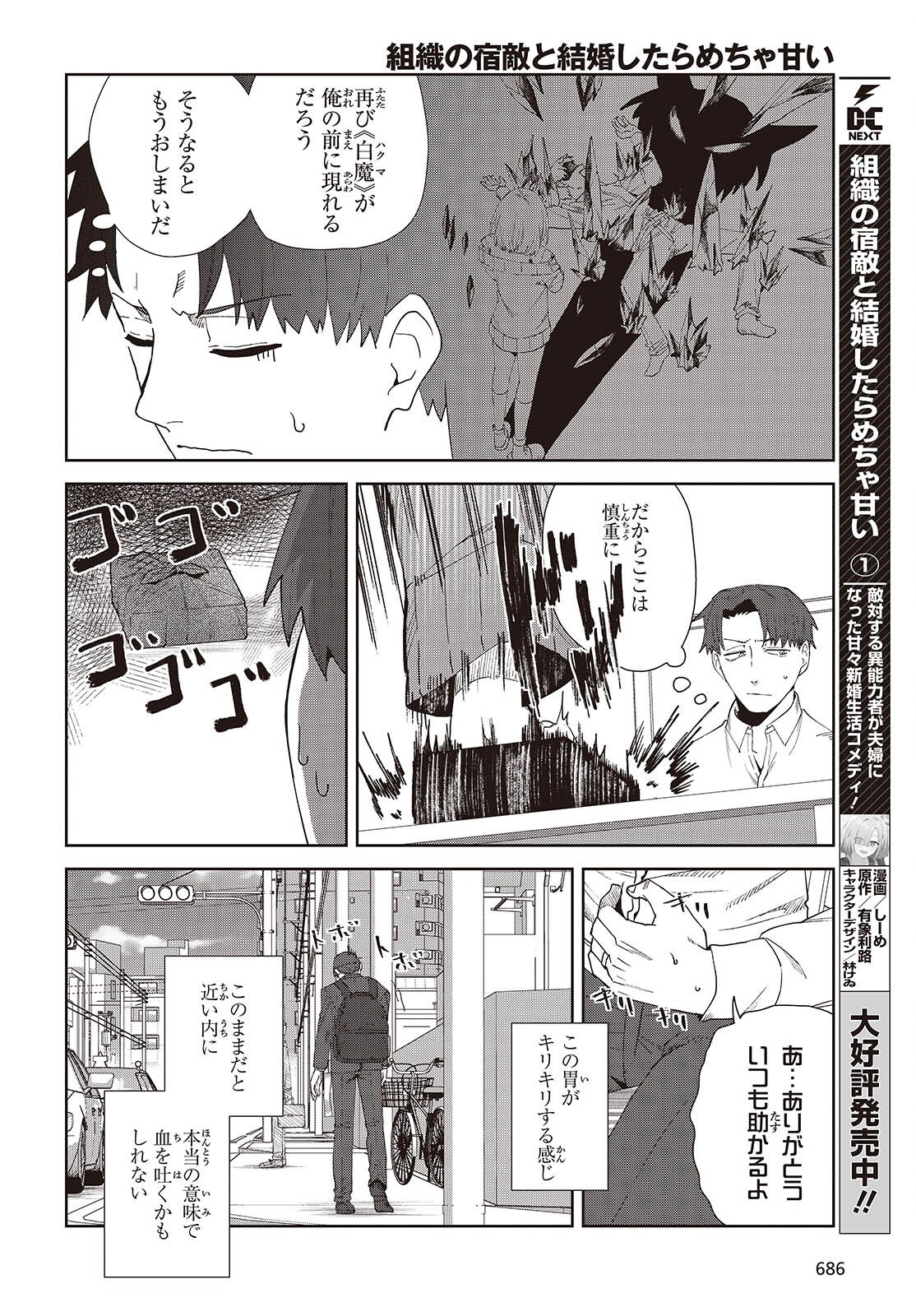 Soshiki no Shukuteki to Kekkon Shitara Mecha Amai Chapter 9.2 2ページ