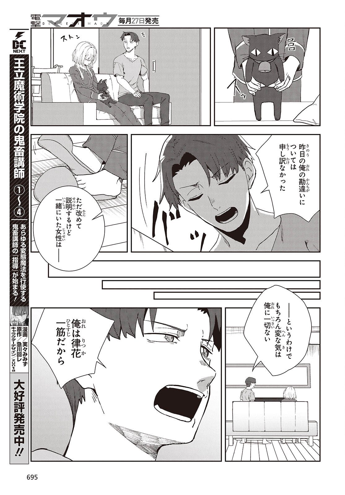 Soshiki no Shukuteki to Kekkon Shitara Mecha Amai Chapter 9.2 11ページ