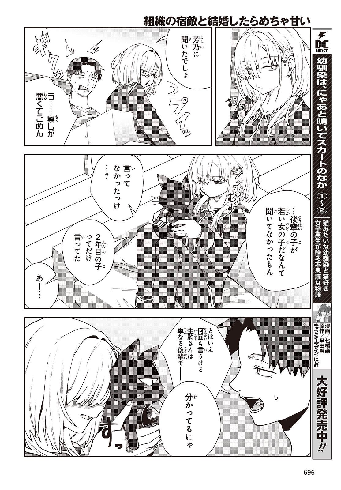 Soshiki no Shukuteki to Kekkon Shitara Mecha Amai Chapter 9.2 12ページ