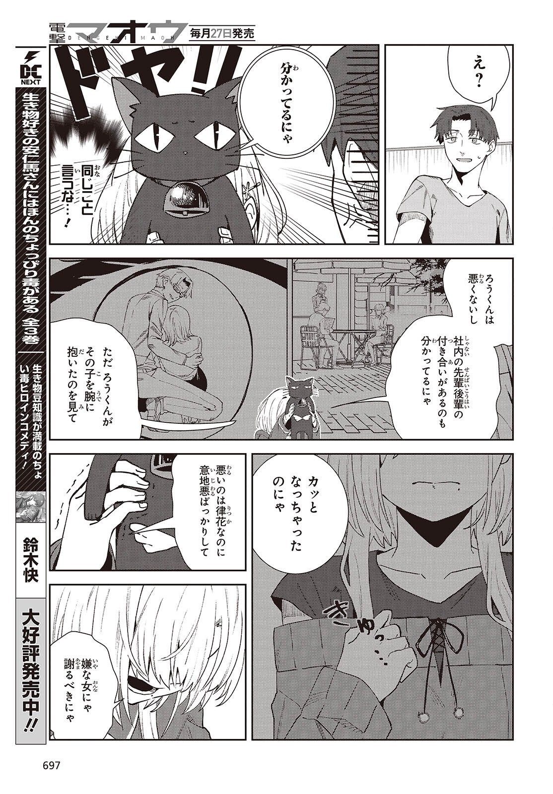 Soshiki no Shukuteki to Kekkon Shitara Mecha Amai Chapter 9.2 13ページ