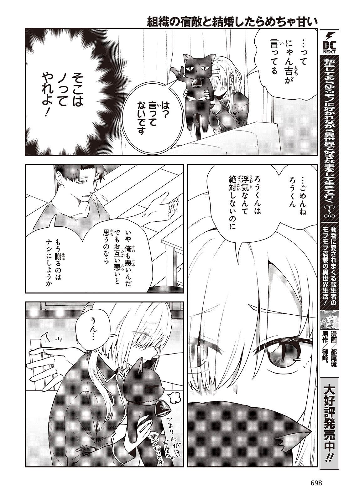 Soshiki no Shukuteki to Kekkon Shitara Mecha Amai Chapter 9.2 14ページ