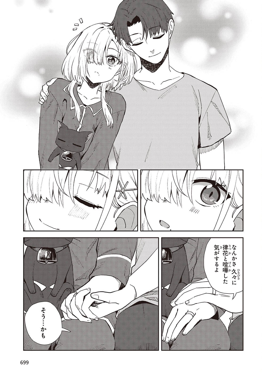 Soshiki no Shukuteki to Kekkon Shitara Mecha Amai Chapter 9.2 15ページ