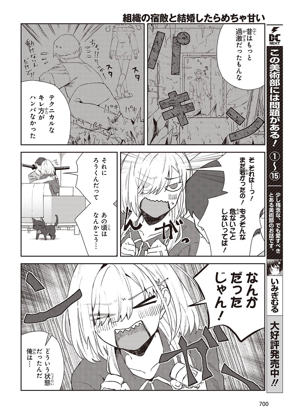 Soshiki no Shukuteki to Kekkon Shitara Mecha Amai Chapter 9.2 16ページ