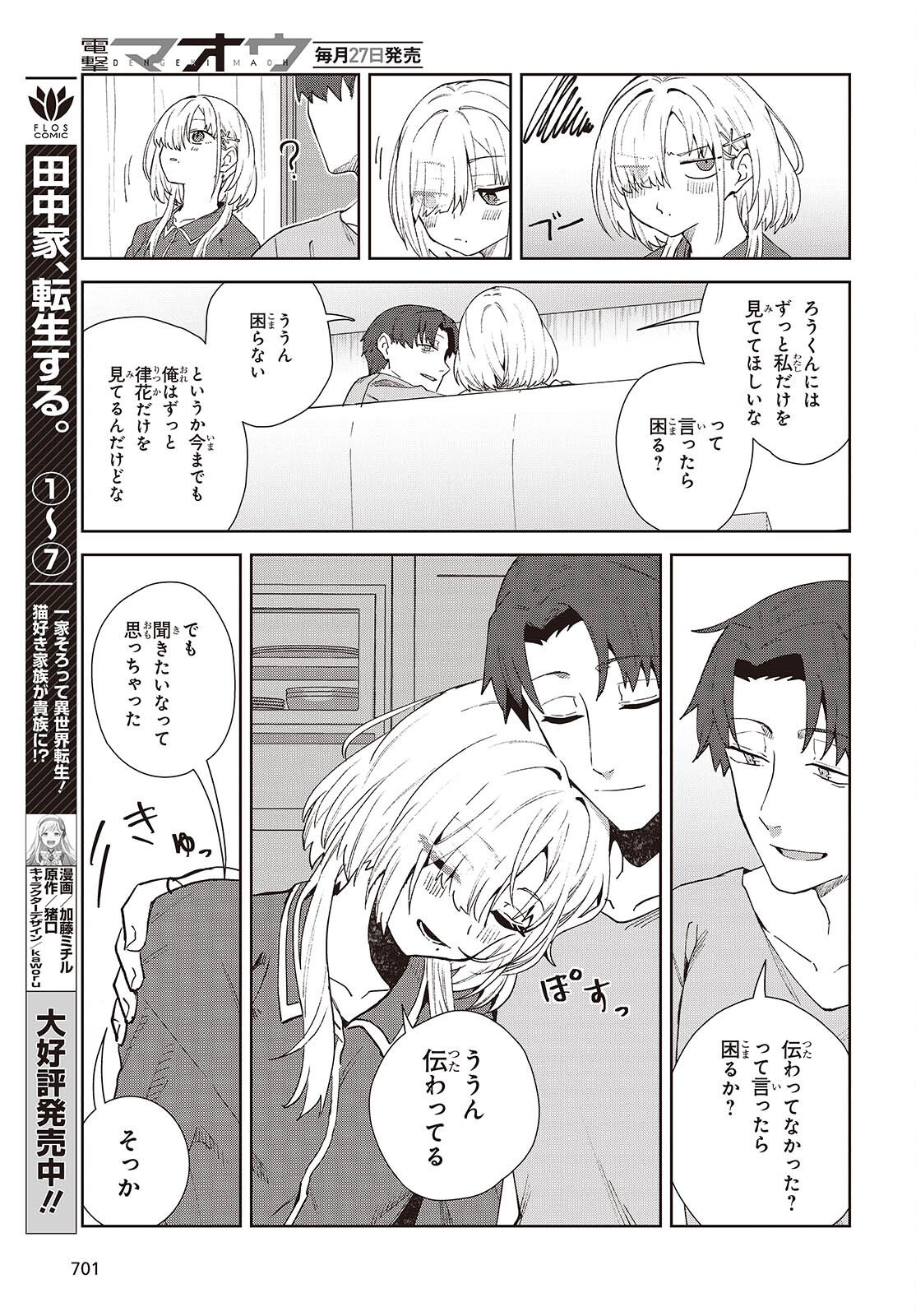 Soshiki no Shukuteki to Kekkon Shitara Mecha Amai Chapter 9.2 17ページ