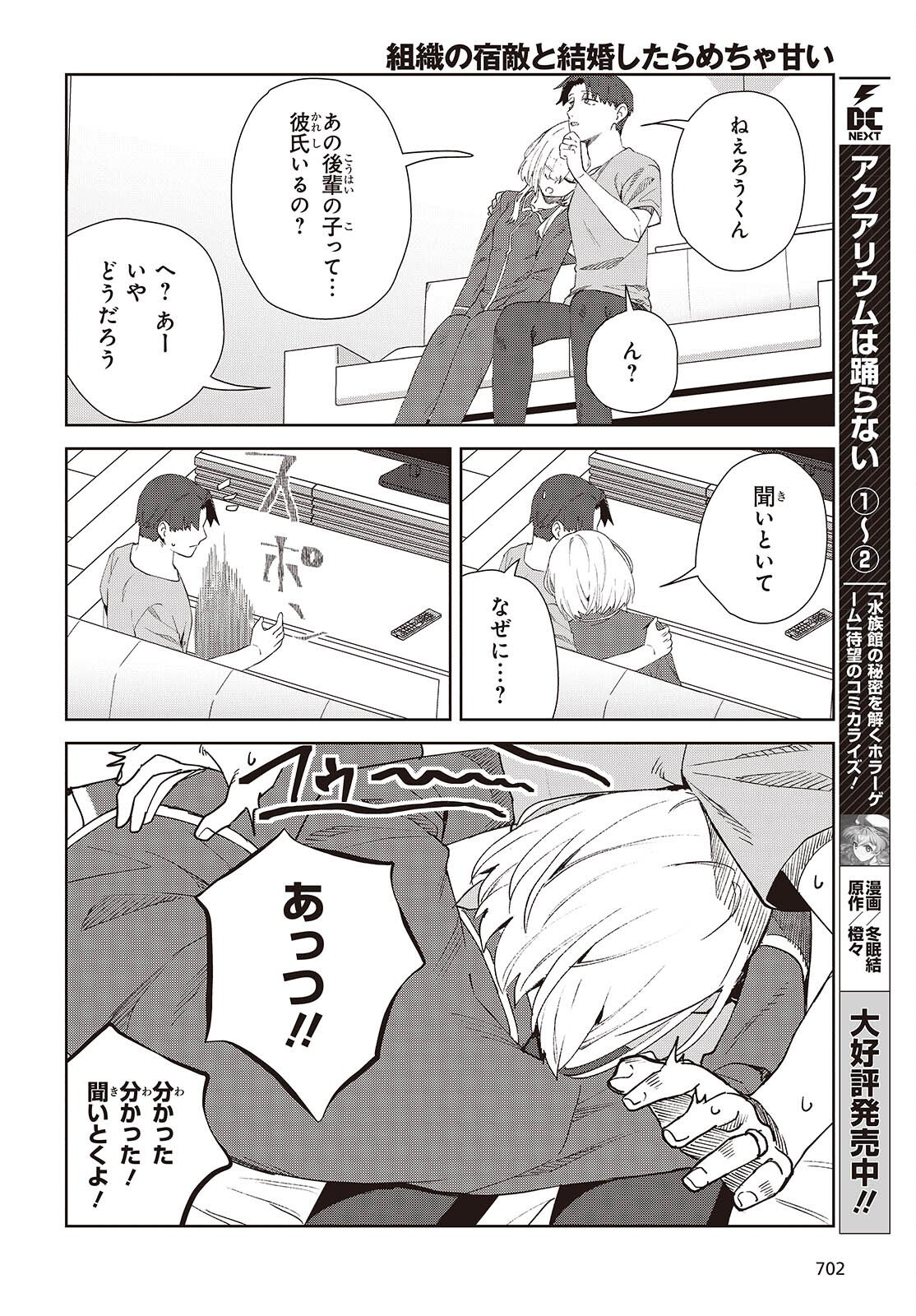 Soshiki no Shukuteki to Kekkon Shitara Mecha Amai Chapter 9.2 18ページ