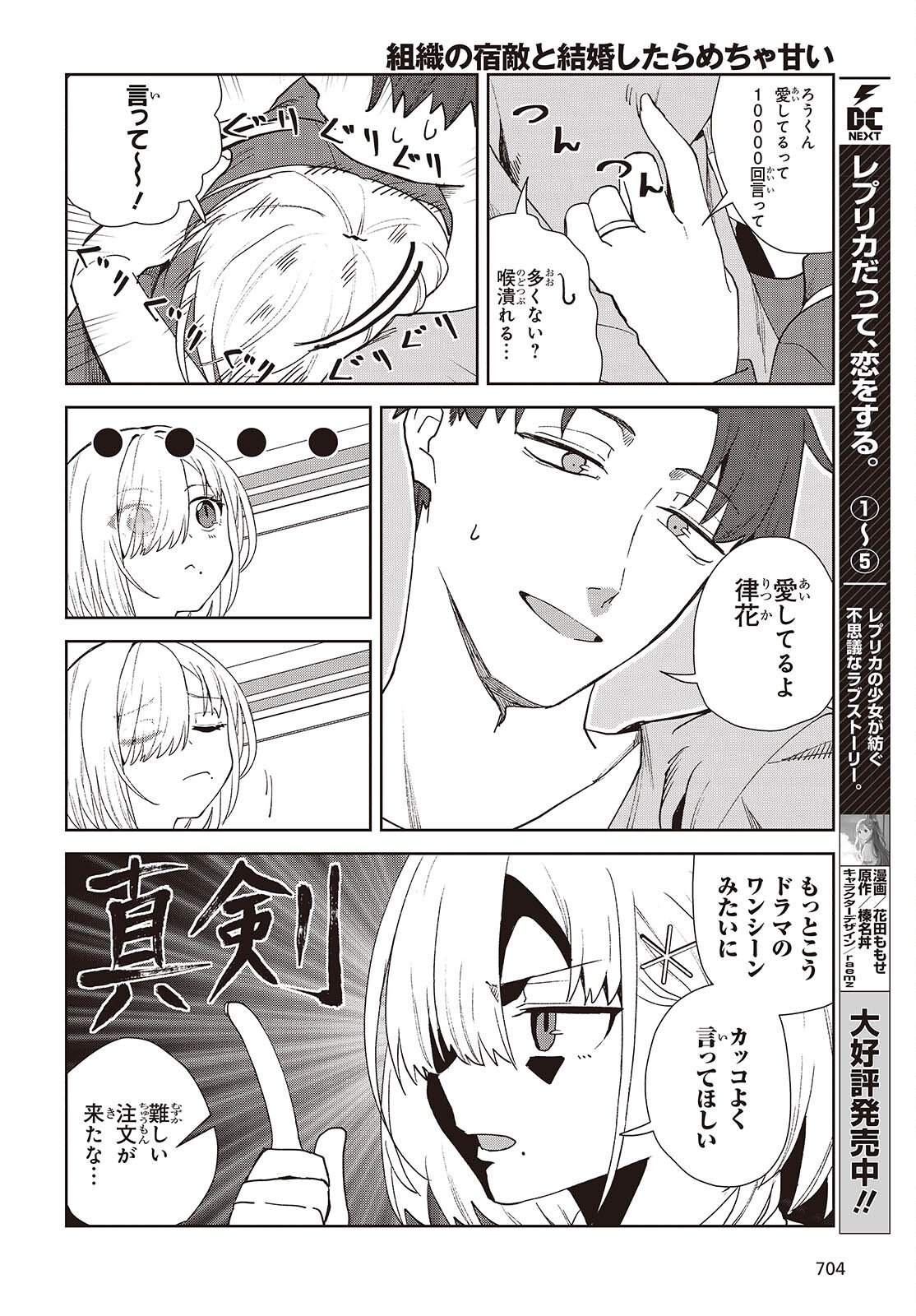 Soshiki no Shukuteki to Kekkon Shitara Mecha Amai Chapter 9.2 20ページ